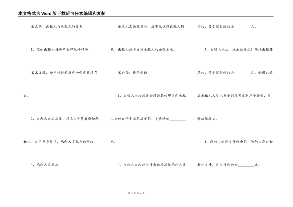 实用版商铺房屋租赁合同样书_第3页