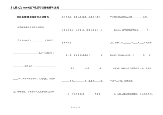 实用版商铺房屋租赁合同样书