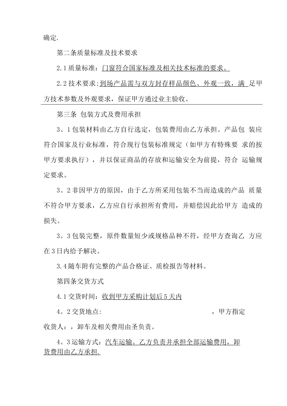 门窗采购合同_第2页