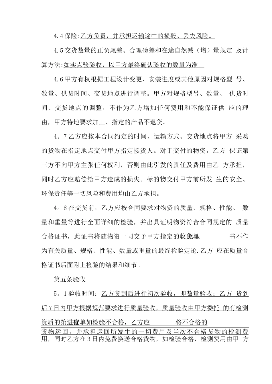 门窗采购合同_第3页