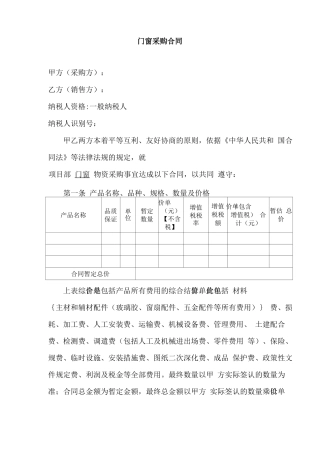 门窗采购合同
