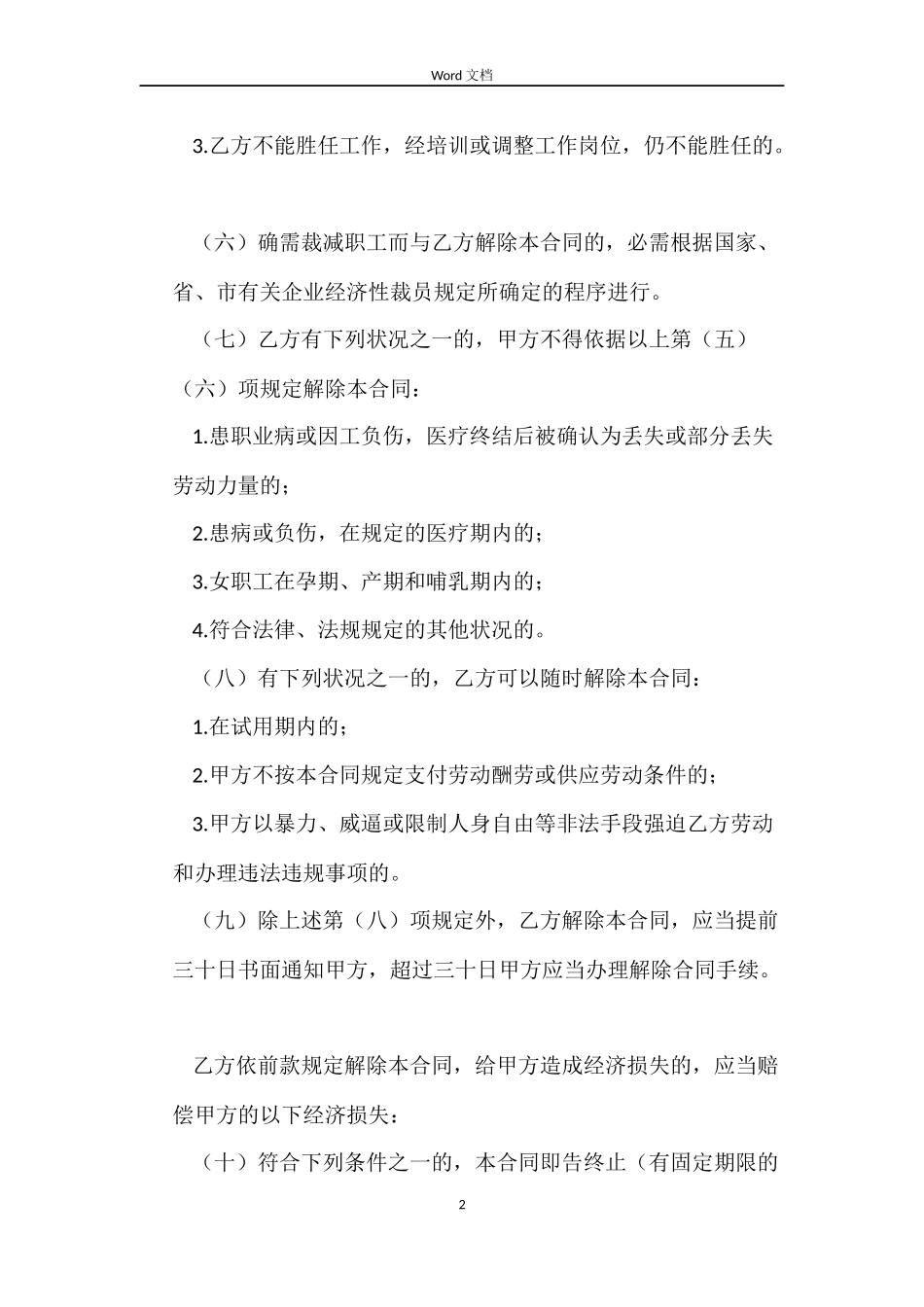 标准劳动用工合同_第2页