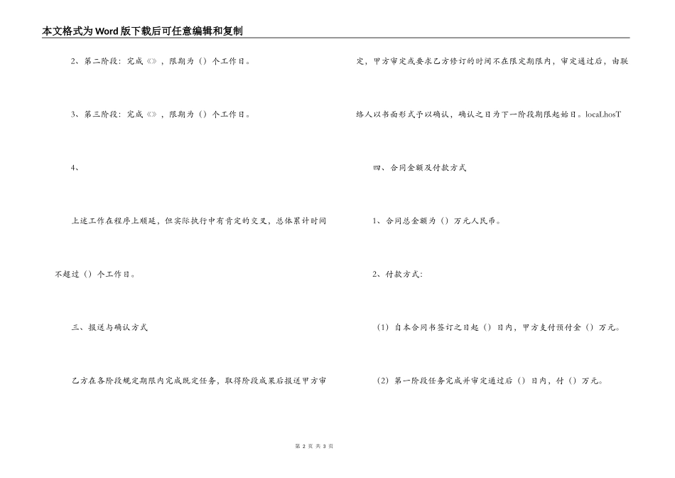 企业咨询服务（合作）合同_第2页