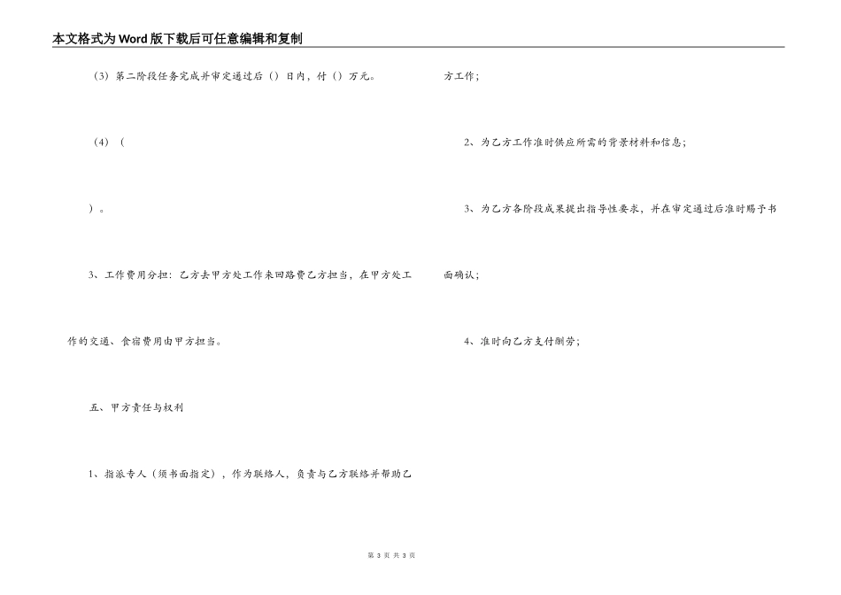 企业咨询服务（合作）合同_第3页