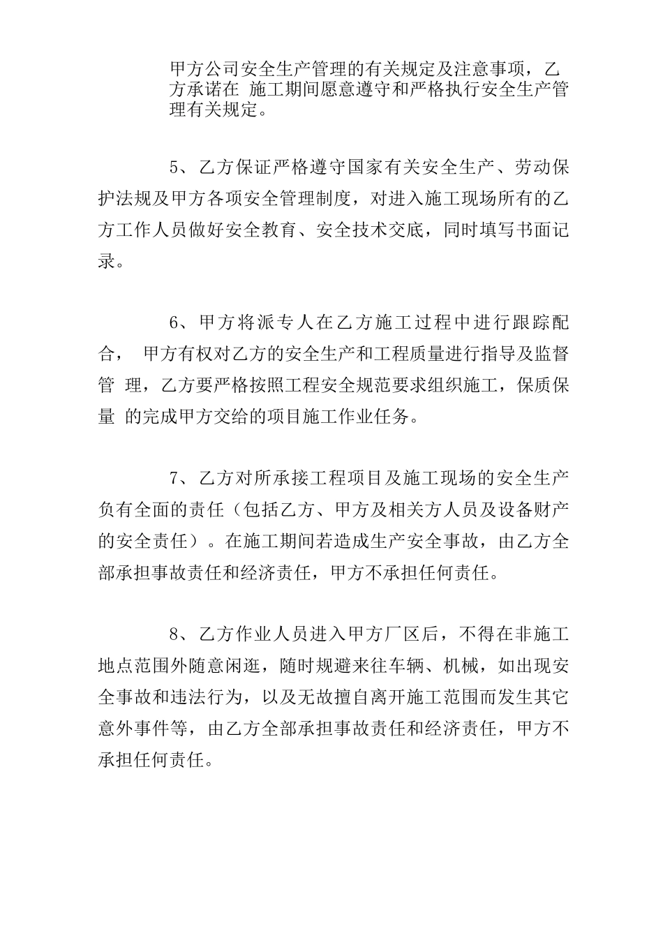 个人施工意外安全合同协议书精选例文_第2页