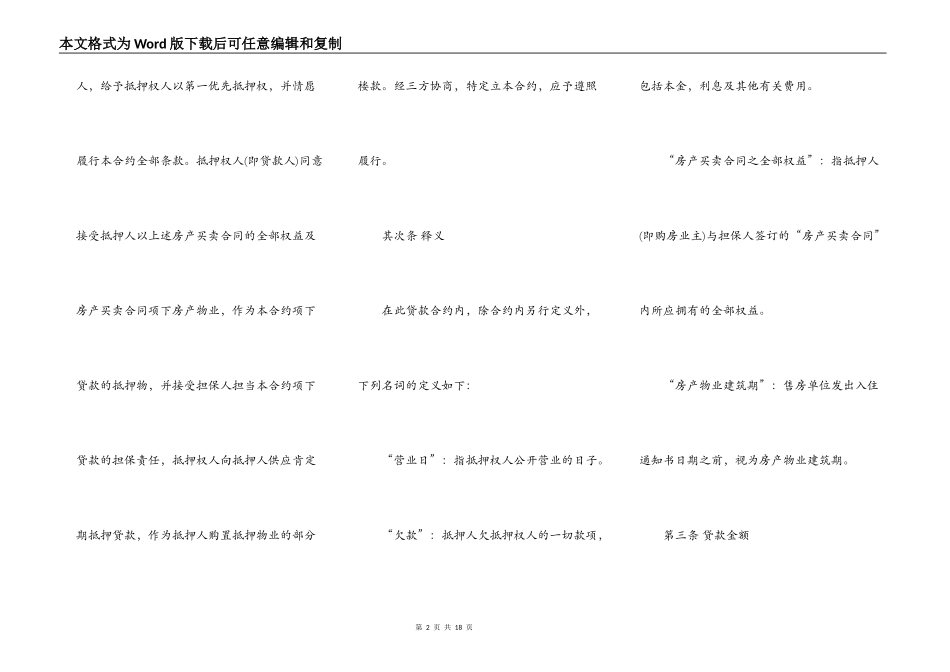 抵押贷款代办合同的模板_第2页