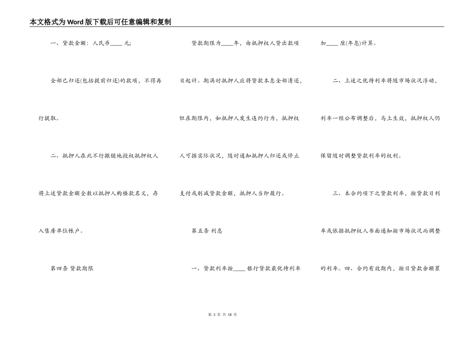 抵押贷款代办合同的模板_第3页