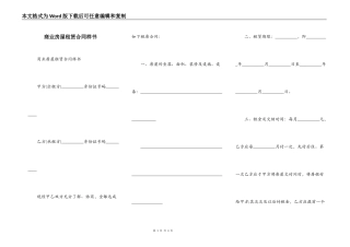 商业房屋租赁合同样书