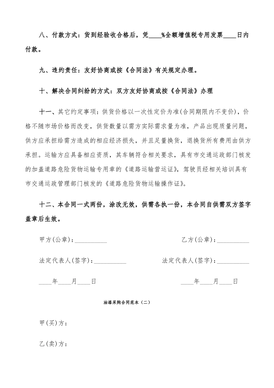 油漆采购合同范本_第2页