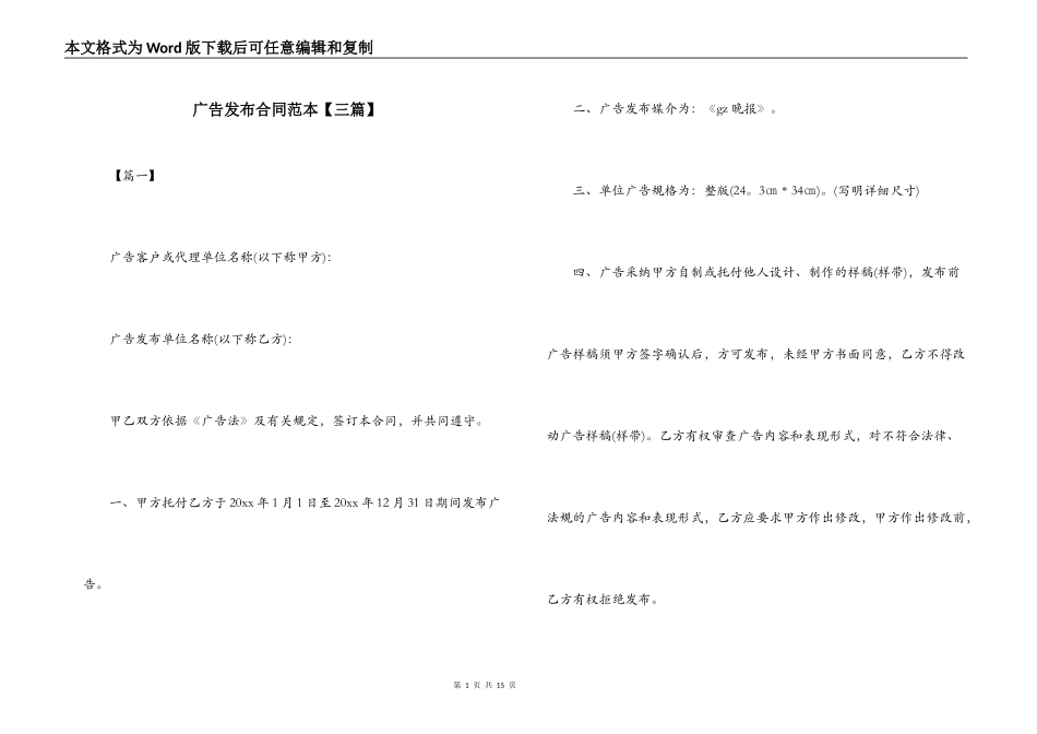 广告发布合同范本【三篇】_第1页