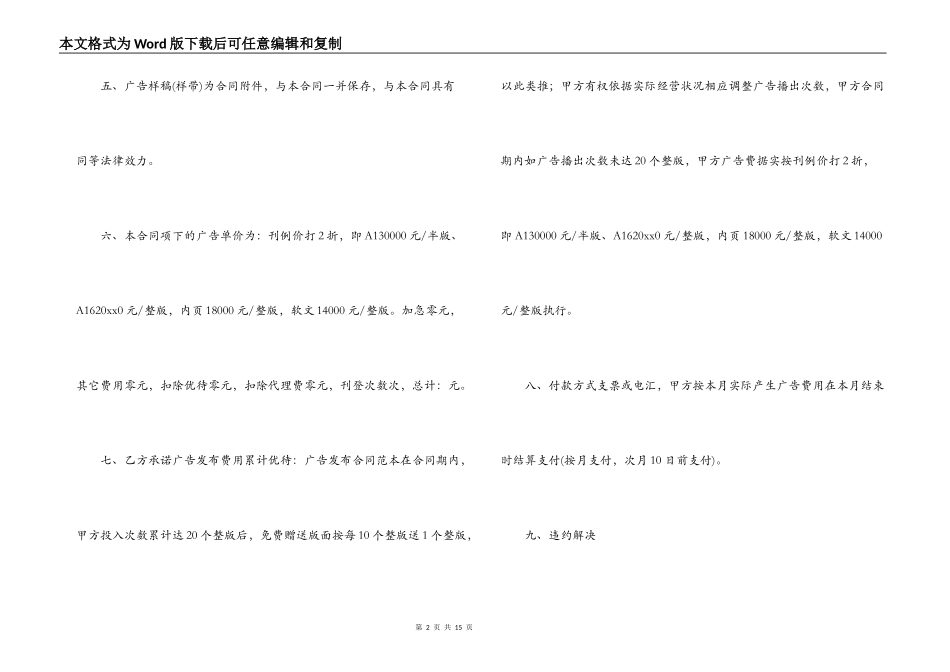 广告发布合同范本【三篇】_第2页