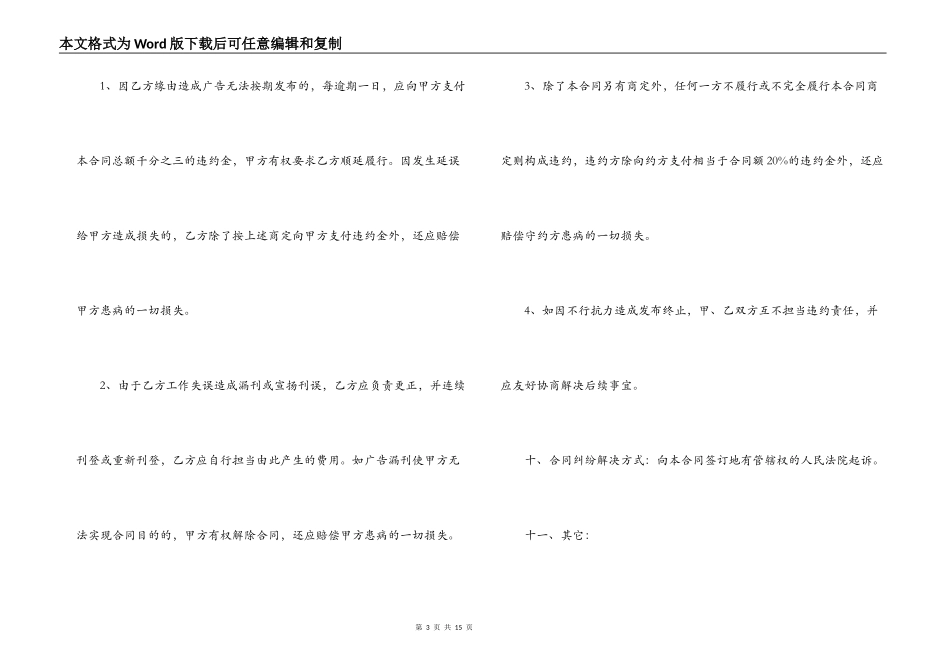 广告发布合同范本【三篇】_第3页