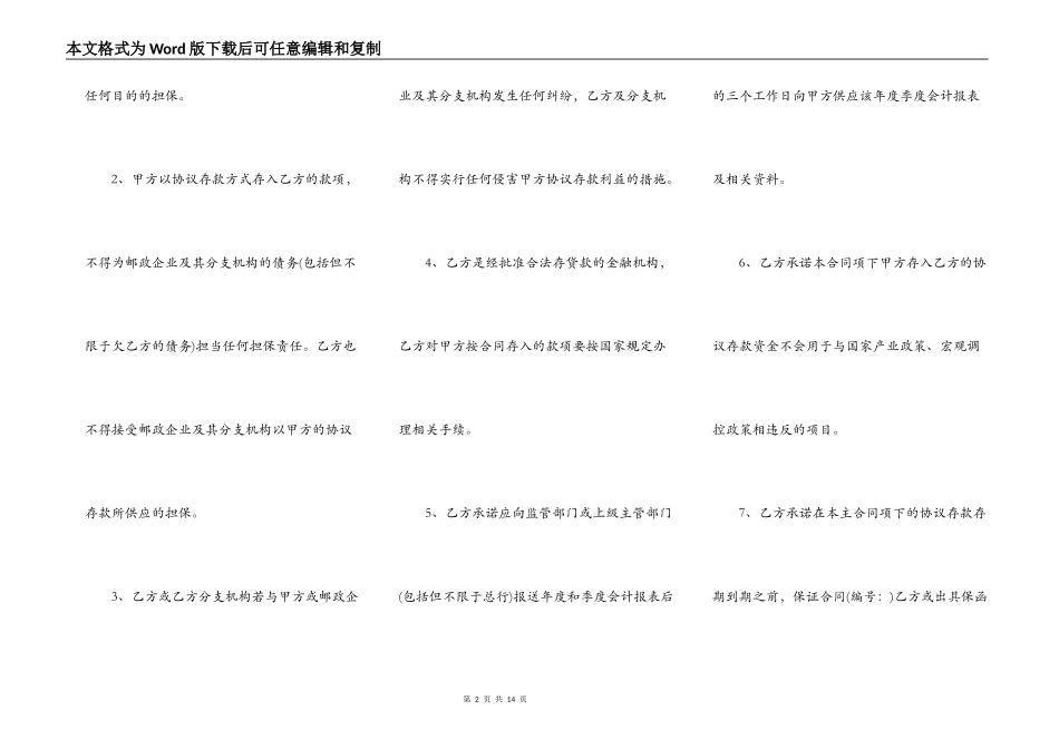 协议存款合同书范本_第2页