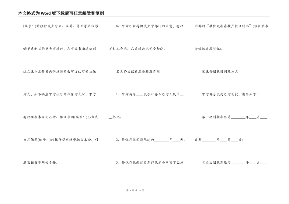 协议存款合同书范本_第3页