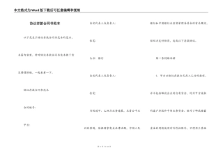 协议存款合同书范本