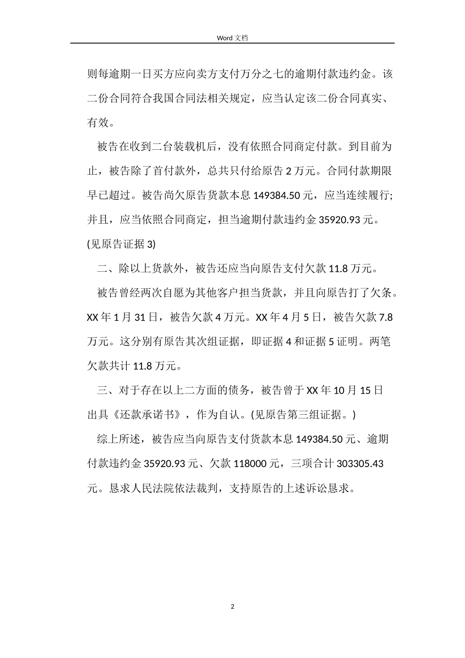 分期付款买卖合同及欠款纠纷_第2页