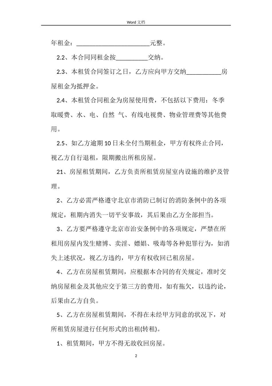 工商营业执照租赁合同_第2页