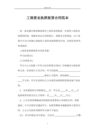 工商营业执照租赁合同