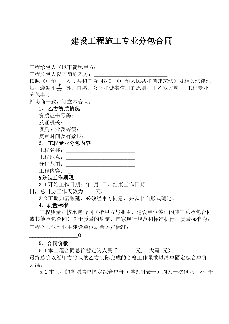 建设工程施工专业分包合同模板_第2页