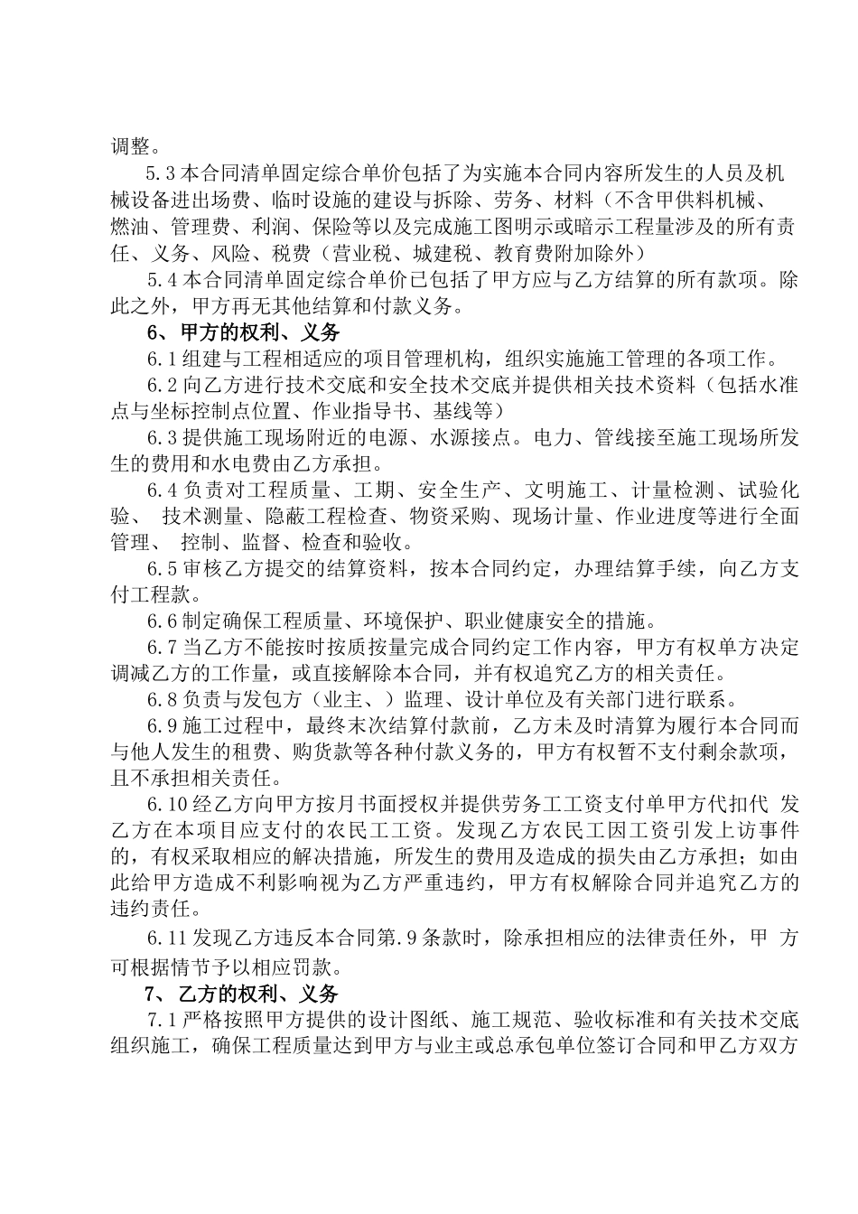 建设工程施工专业分包合同模板_第3页