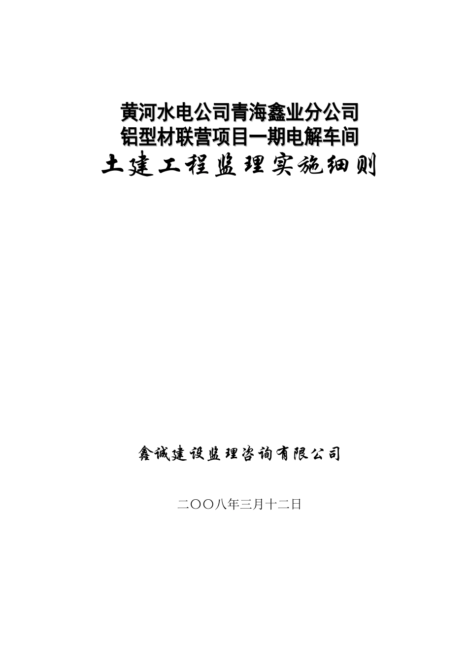 (土建细则)_第1页