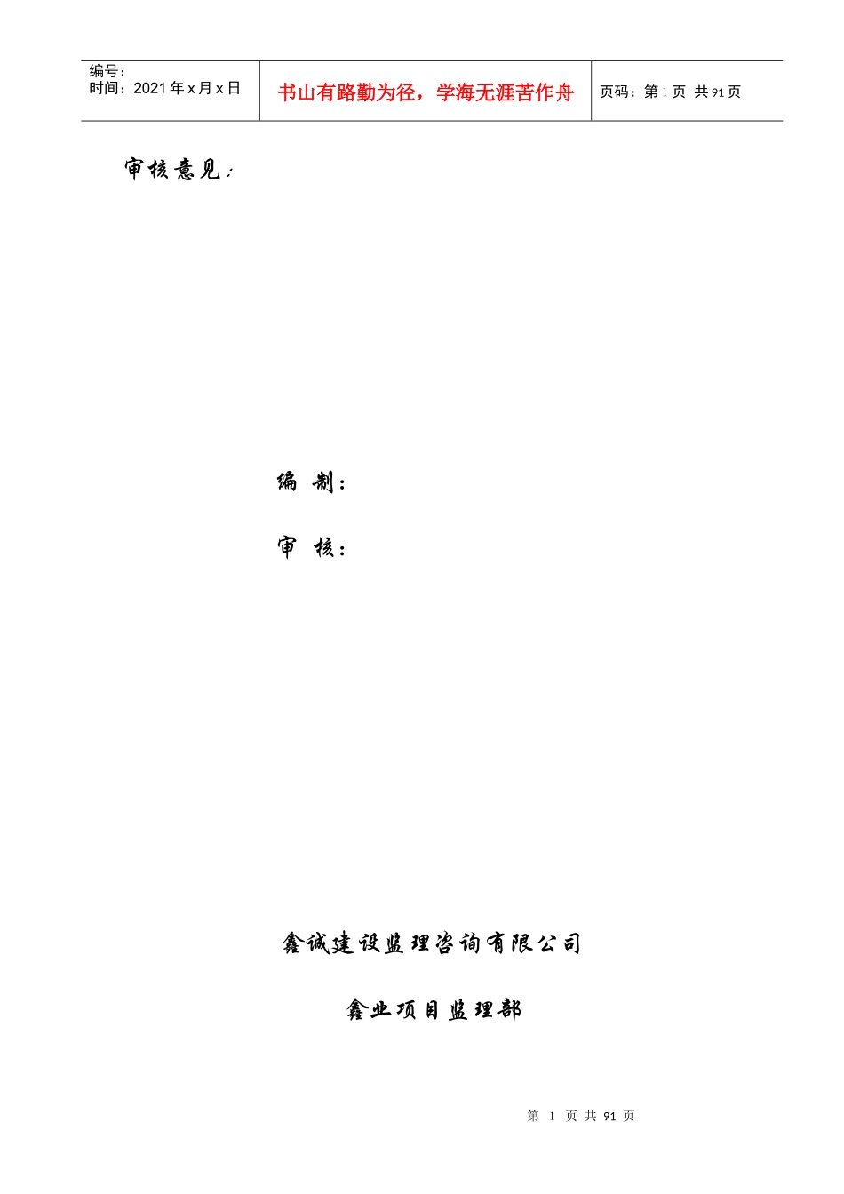 (土建细则)_第2页