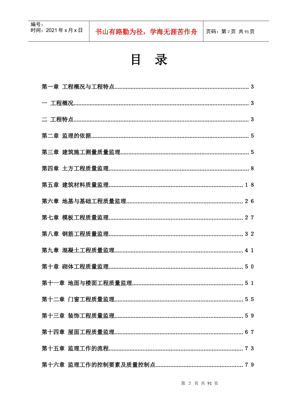 (土建细则)_第3页