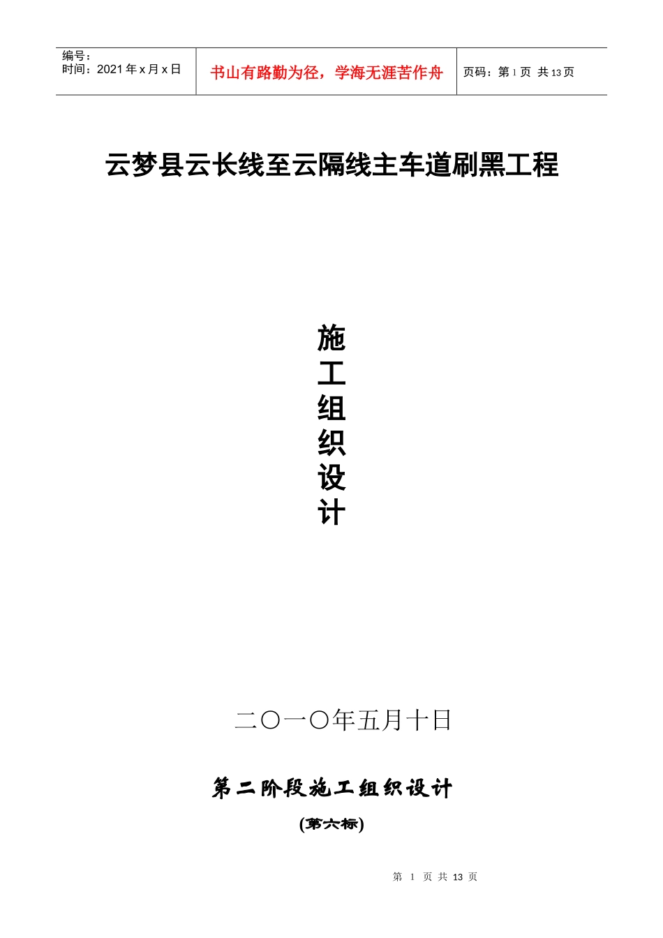 (水泥路面)施工组织设计_第1页