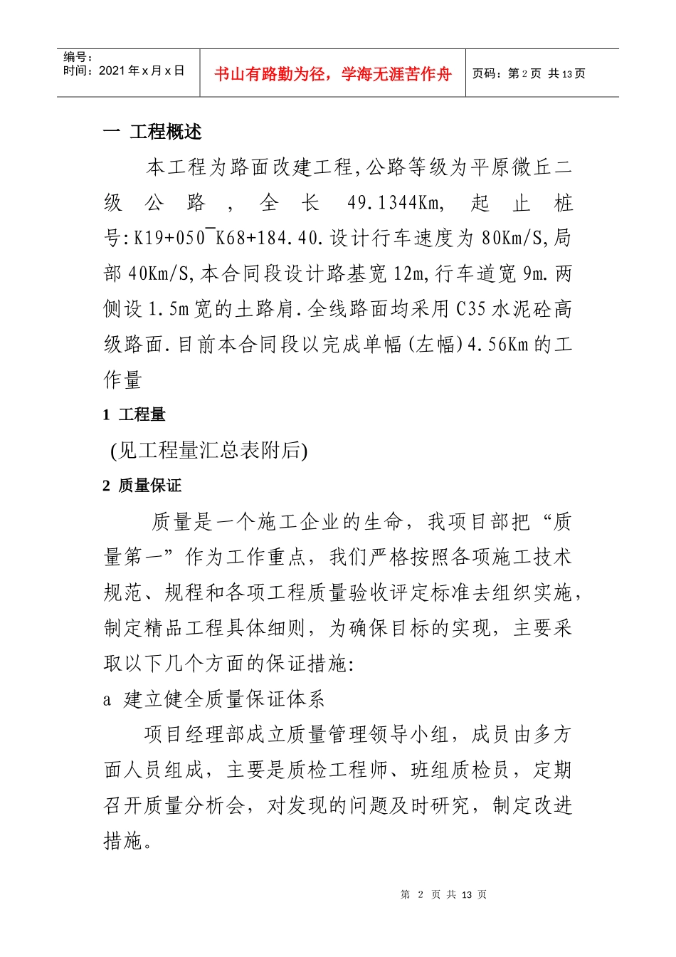 (水泥路面)施工组织设计_第2页
