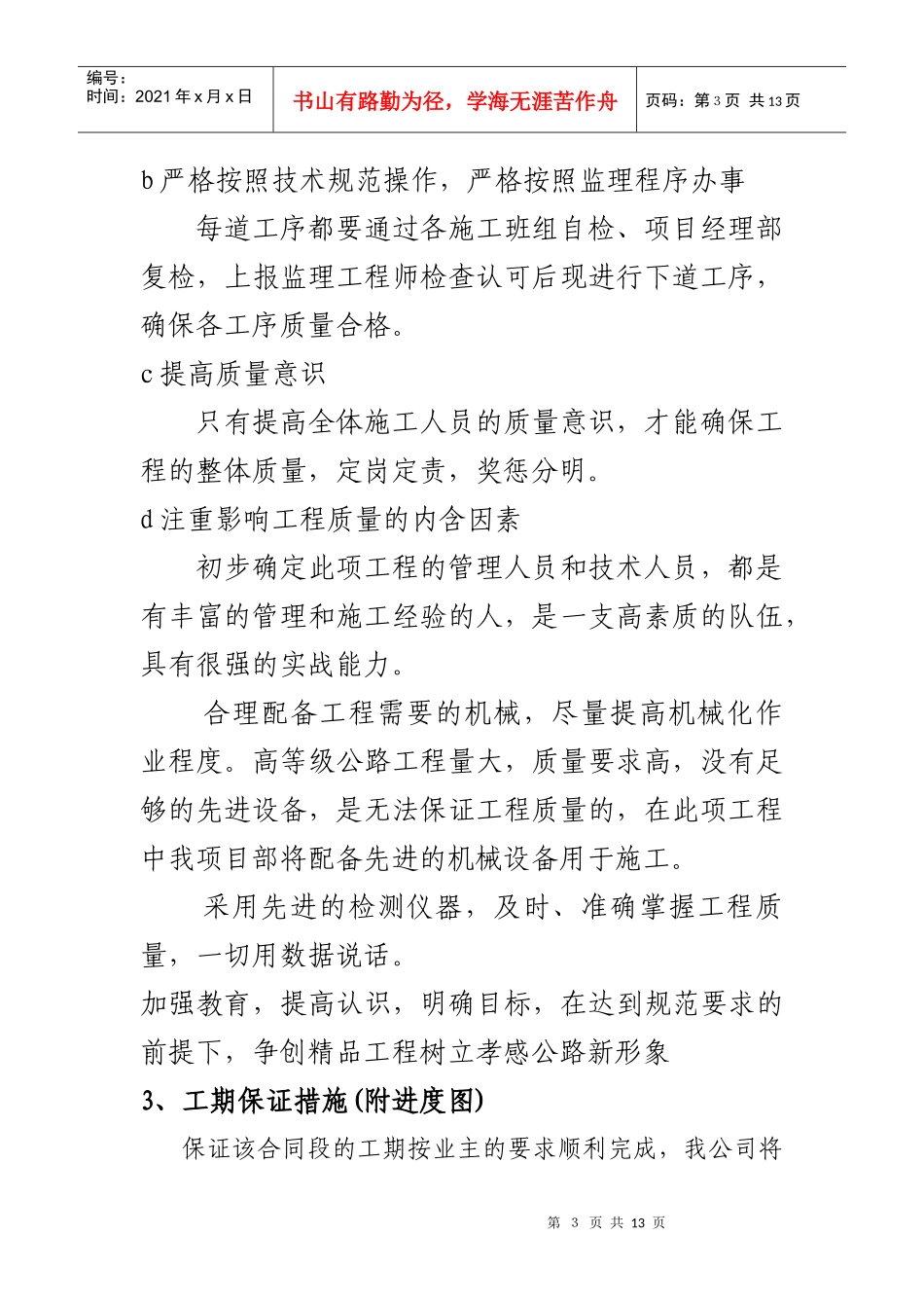 (水泥路面)施工组织设计_第3页