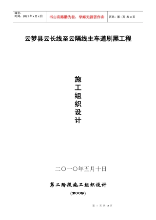 (水泥路面)施工组织设计