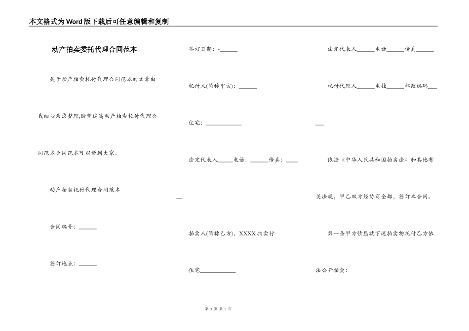 动产拍卖委托代理合同范本_第1页