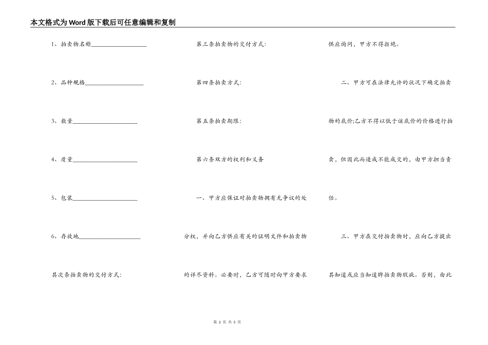 动产拍卖委托代理合同范本_第2页