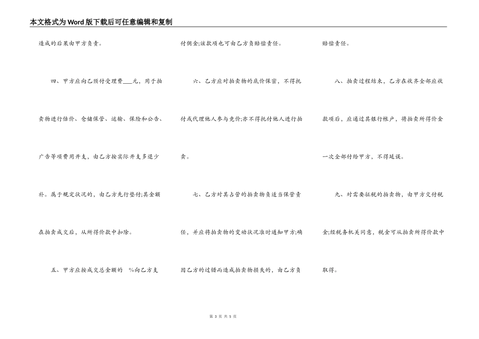 动产拍卖委托代理合同范本_第3页