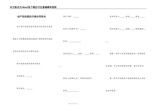 动产拍卖委托代理合同范本