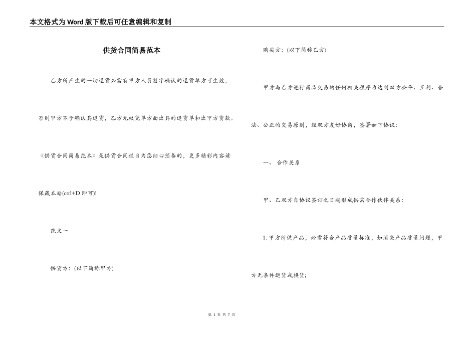供货合同简易范本_第1页