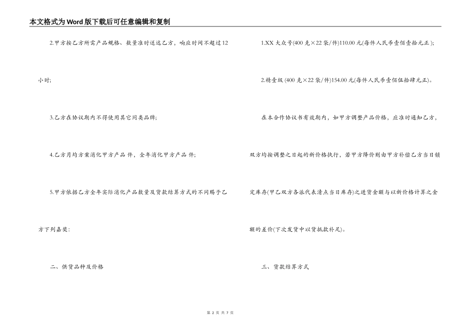 供货合同简易范本_第2页