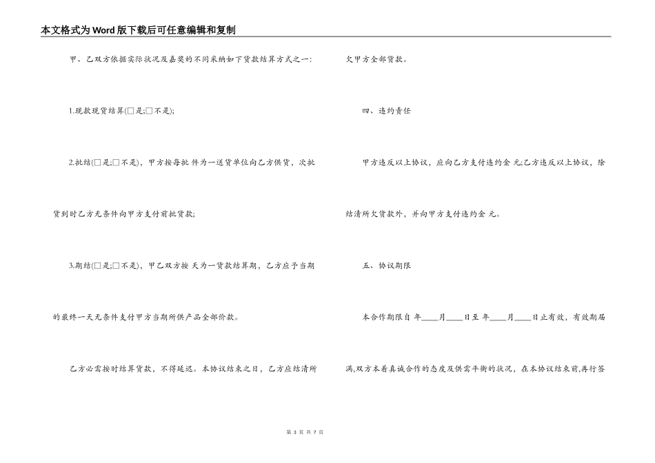 供货合同简易范本_第3页