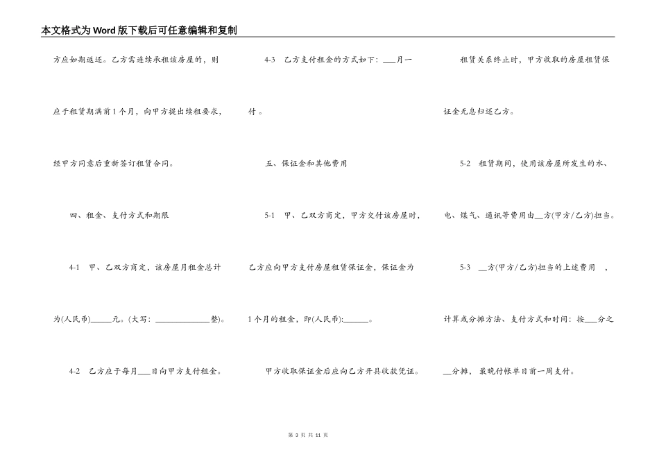 石家庄市房屋出租合同书_第3页