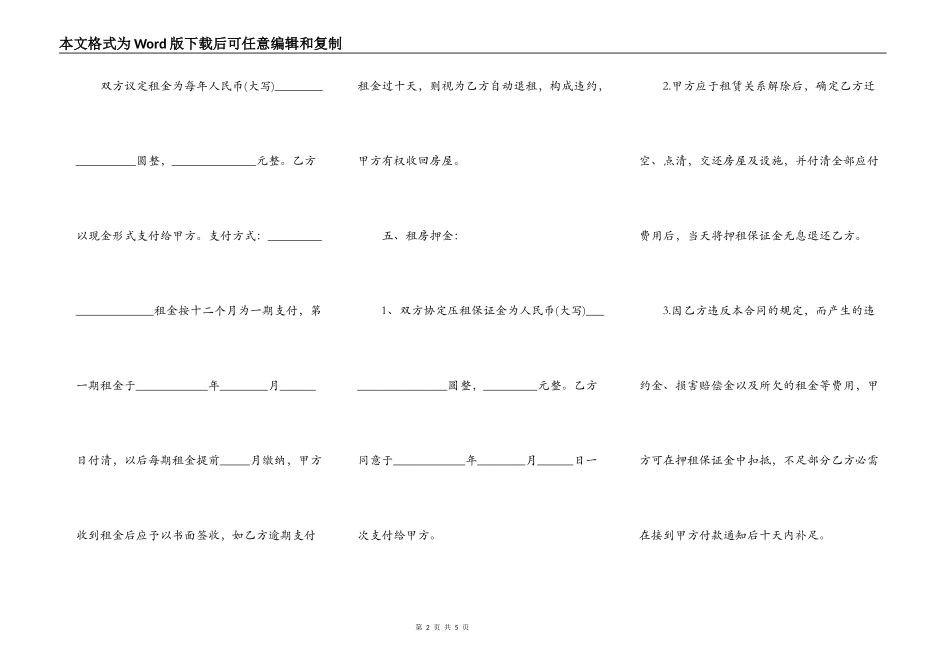 2021隔断房屋租赁合同范本_第2页