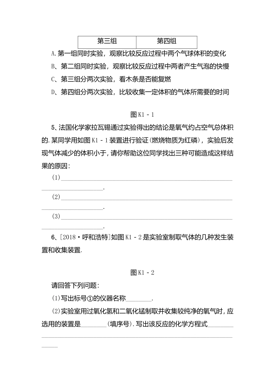 课时训练测试题 我们周围的空气_第2页