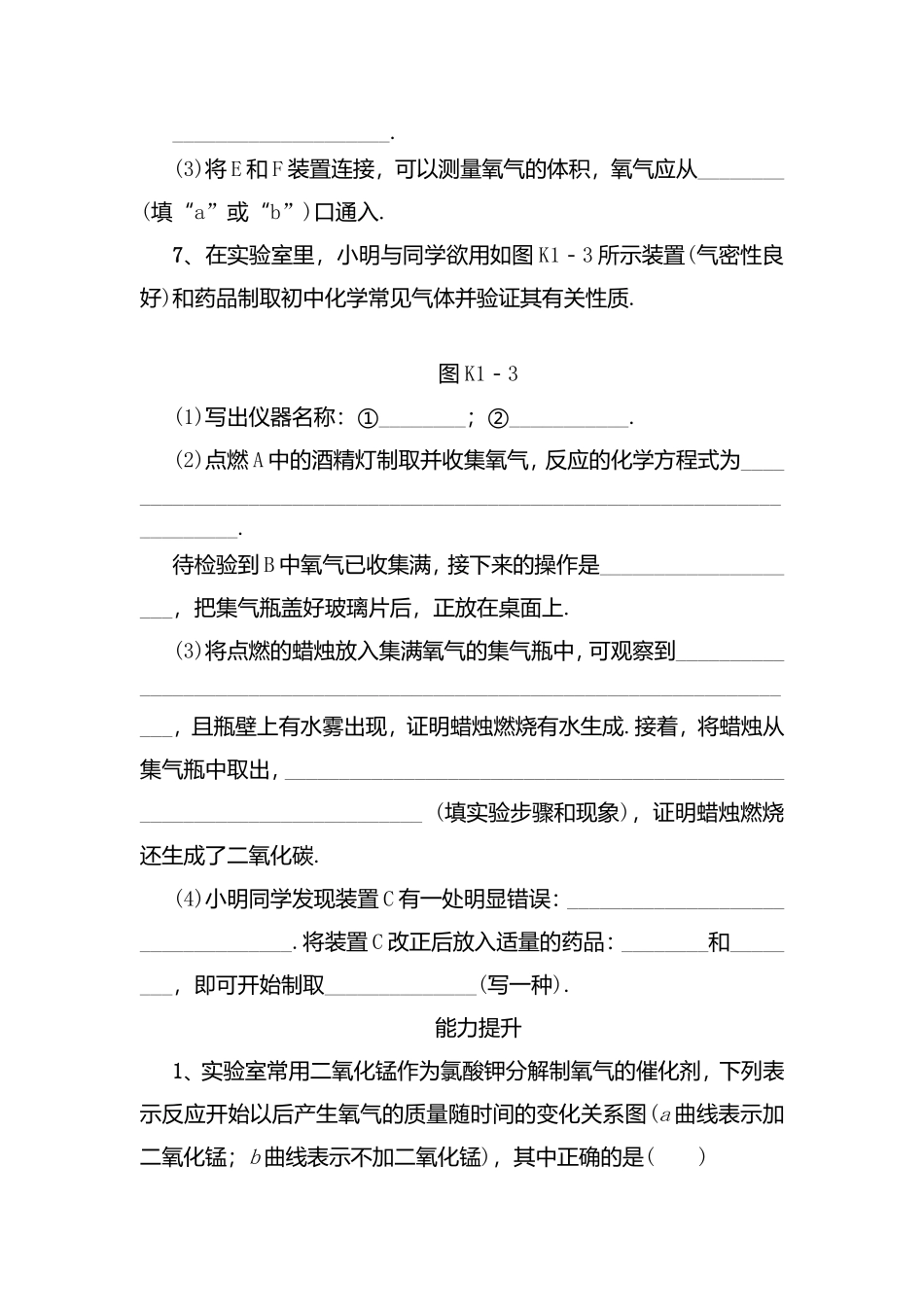 课时训练测试题 我们周围的空气_第3页