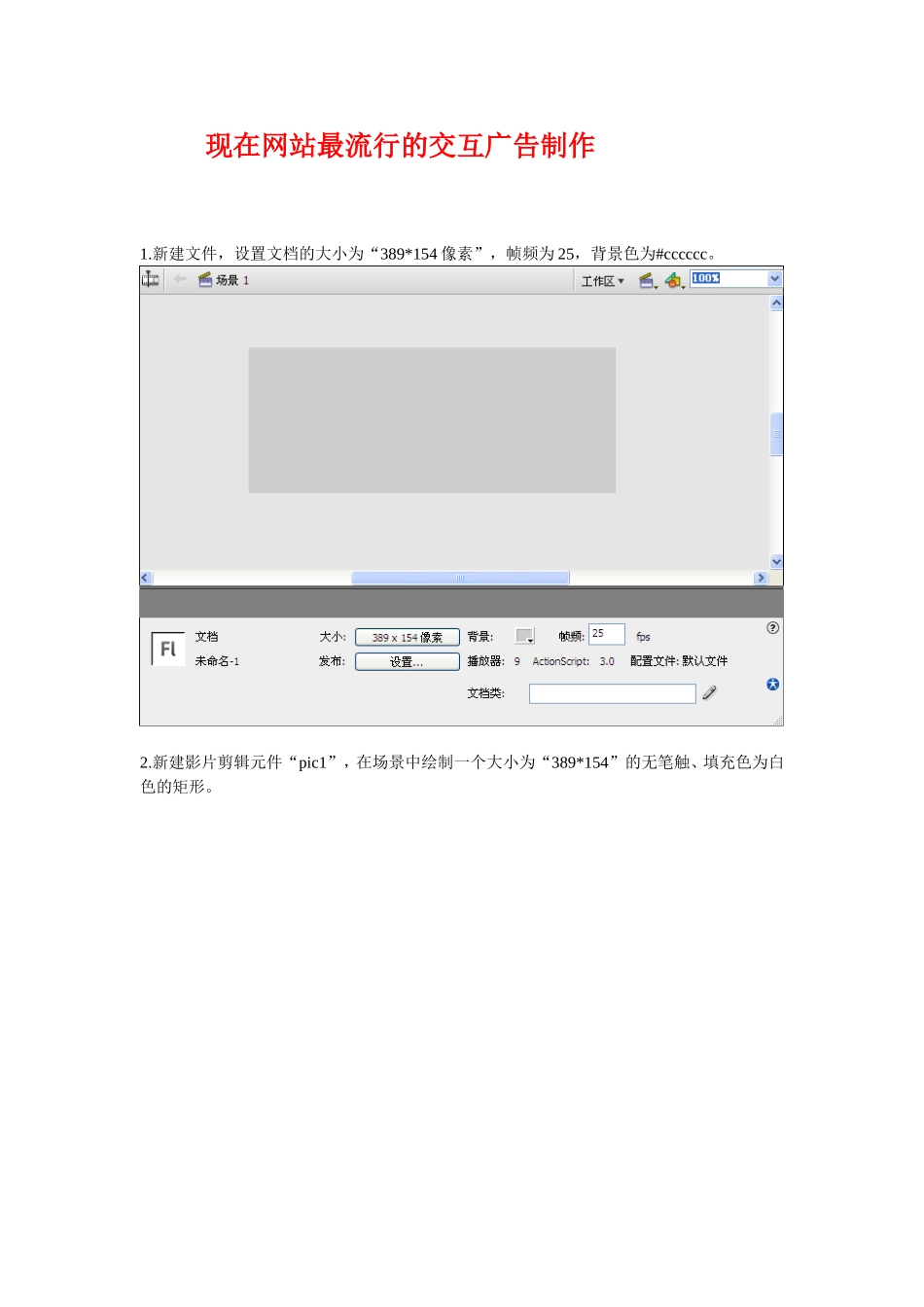 现在网站最流行的交互广告制作_第1页