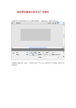 现在网站最流行的交互广告制作