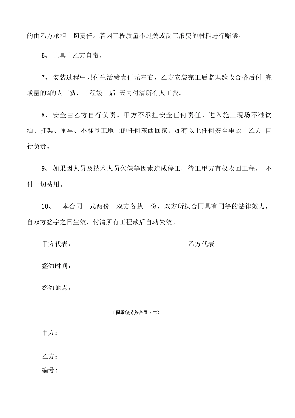 工程承包劳务合同_第2页