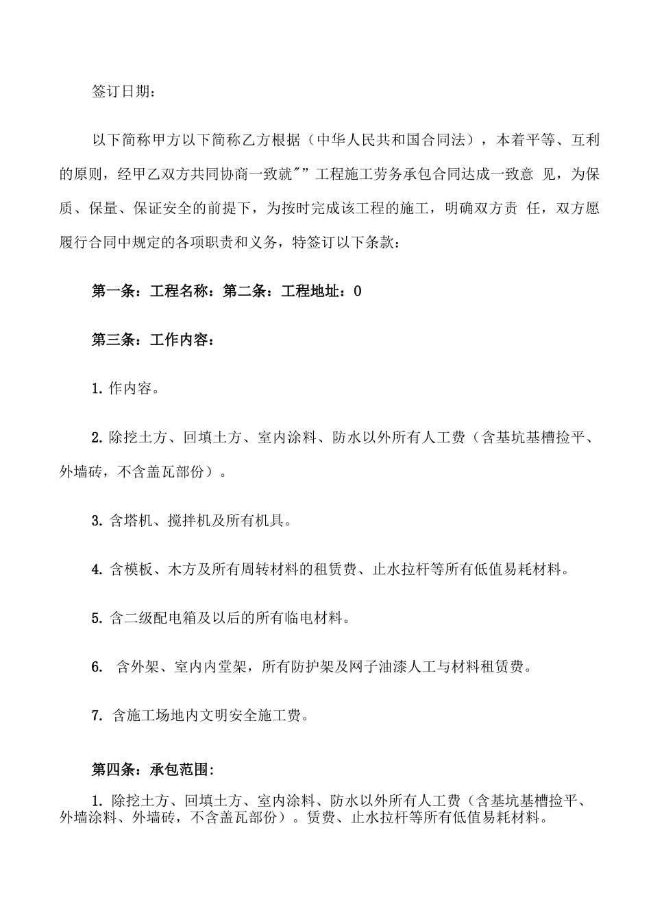 工程承包劳务合同_第3页