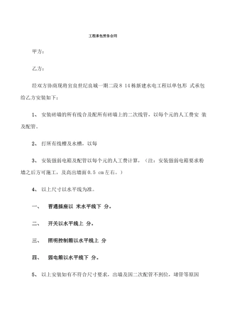 工程承包劳务合同