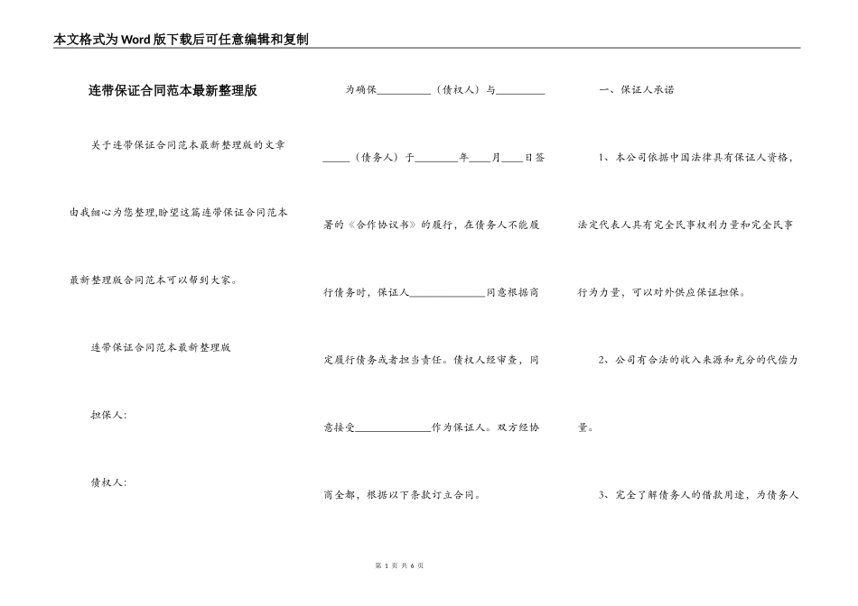 连带保证合同范本最新整理版_第1页
