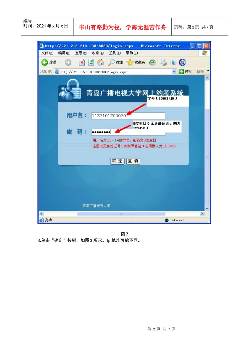 (新)青岛电大省开课在线考试流程及注意事项_第2页