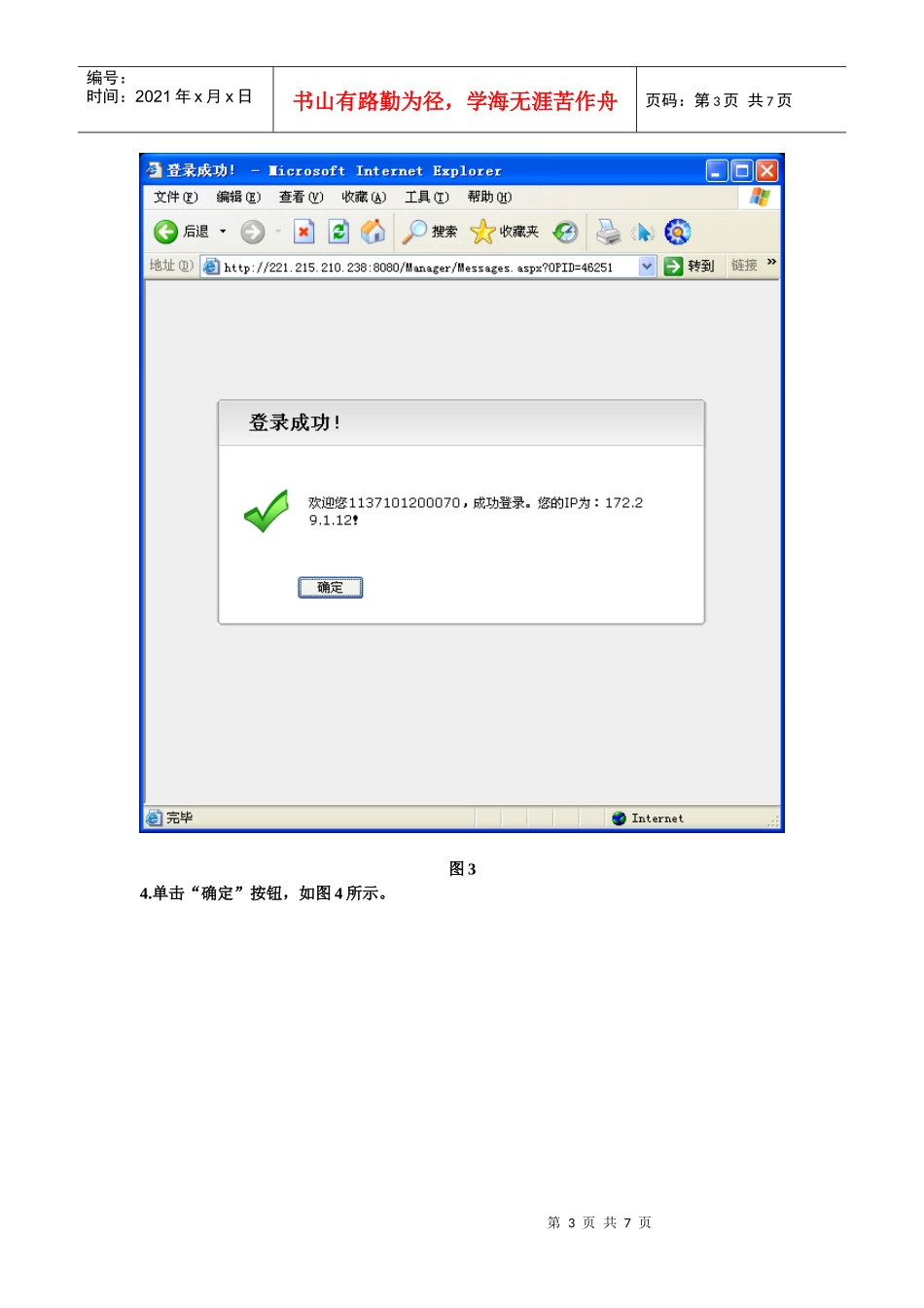 (新)青岛电大省开课在线考试流程及注意事项_第3页